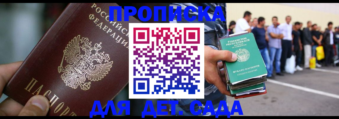 прописка ребенка в Наволоках