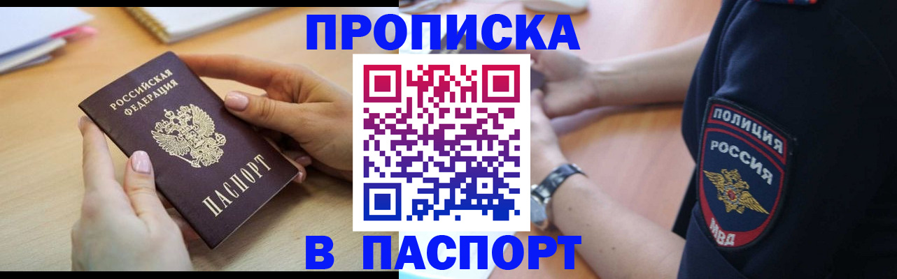 прописка для военкомата в Наволоках