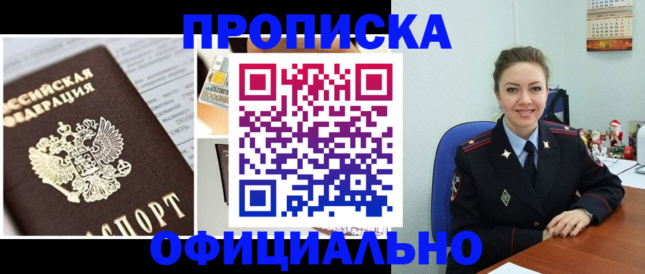 прописка в квартире в Наволоках