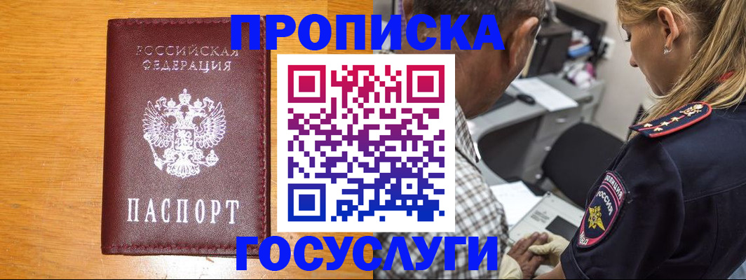 прописка штамп в Наволоках